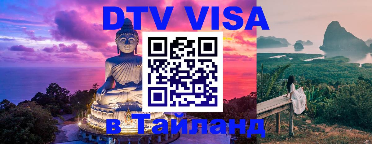 Цены на DTV визу в Таиланд — пакеты услуг, достаточно даже паспорта - 
